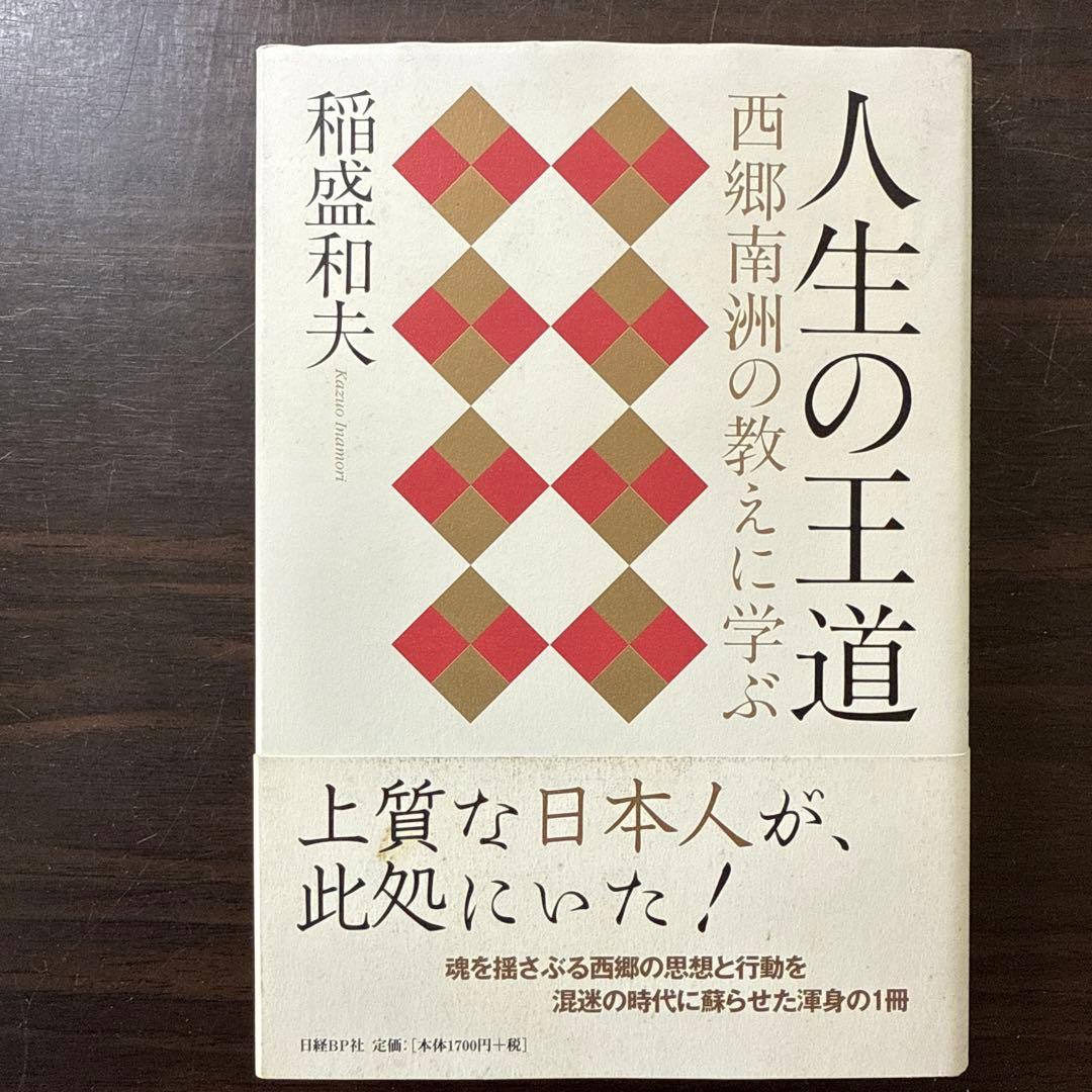 【稲盛和夫本13冊セット】経営12カ条、心、生き方、考え方、京セラフィロソフィ