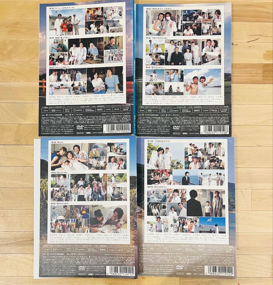 Dr.コトー診療所 スペシャル・エディション【全4巻】DVD 匿名配送☆即購入可
