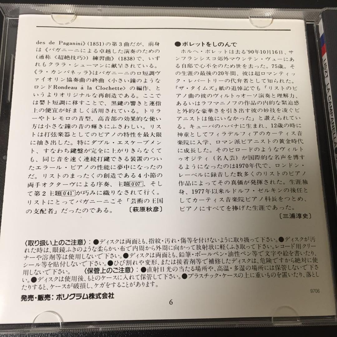 【売約済】ボレット／リスト名演集～ラ・カンパネッラ