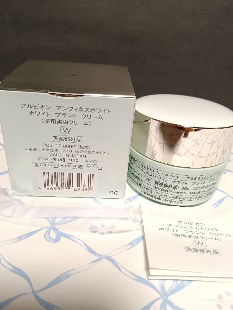 【新品・未開封】アルビオン アンフィネスホワイト ホワイト プラント クリーム