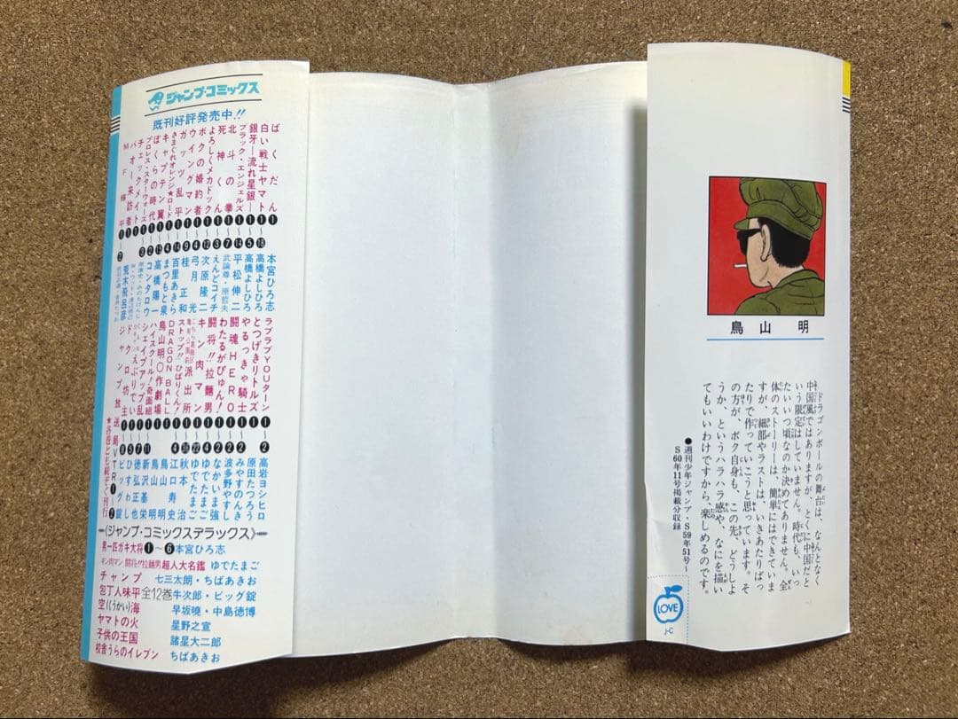 ドラゴンボール 1巻 1985年 第1刷発行 鳥山明 初版本　レア