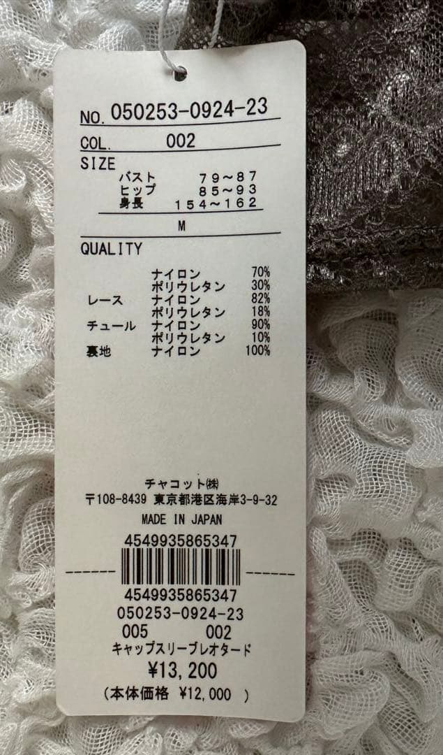 【新品】Chacott バレエレオタード ベージュMサイズ
