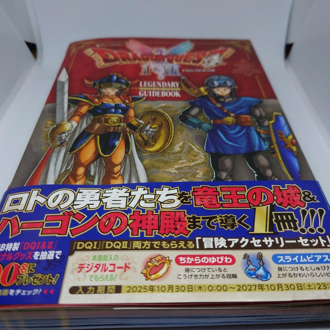 ドラゴンクエスト1&2 Switchソフト＆攻略本セット