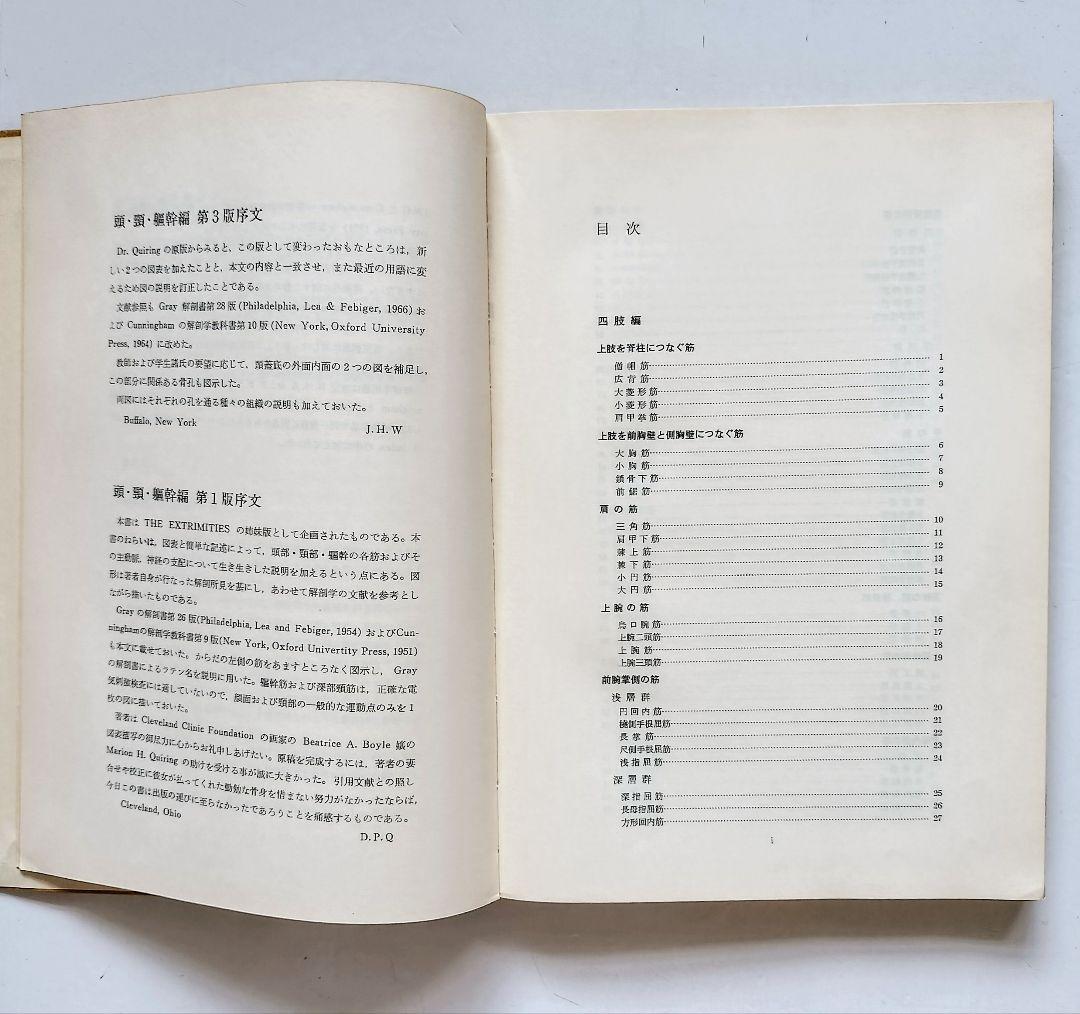 図説 筋の機能解剖 医学書院 矢谷令子 小川恵 子 訳