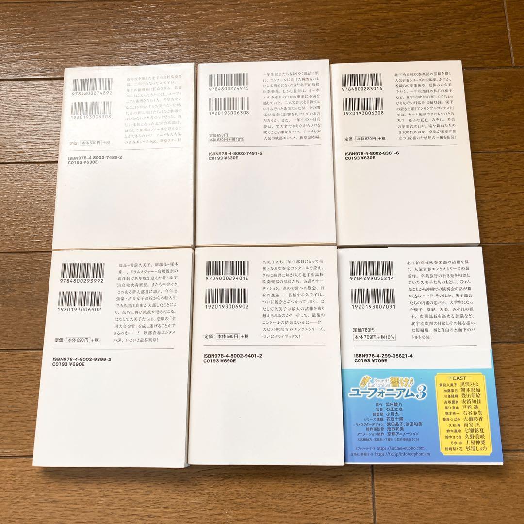 響けユーフォニアム 全巻セット +他2冊 武田綾乃