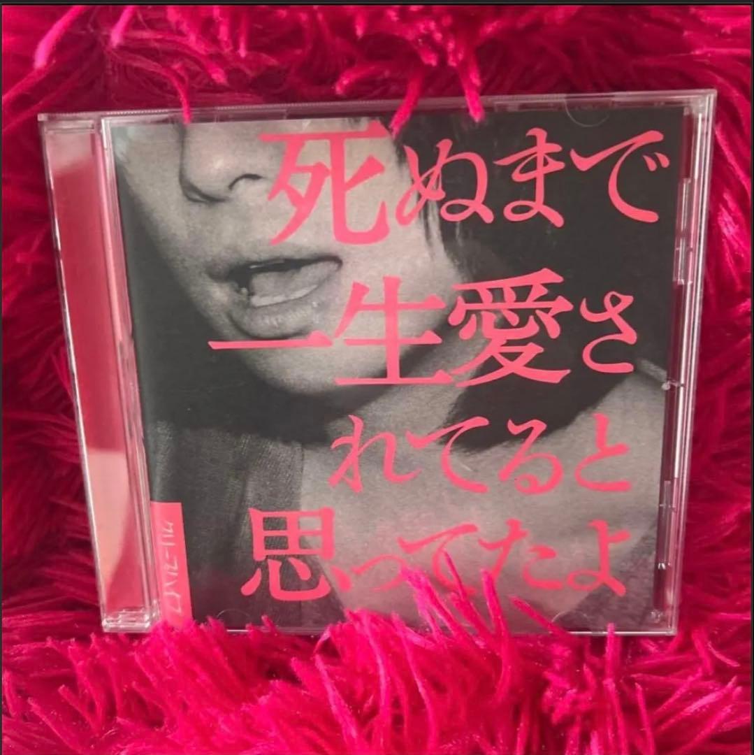 クリープハイプ　死ぬまで一生愛されてると思ってたよ　初回盤　愛蔵版