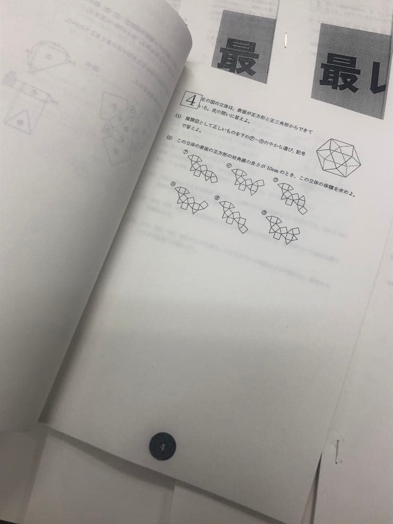 浜学園　小6算数　最高レベル特訓問題集　０組　34冊　中古　2022年度版