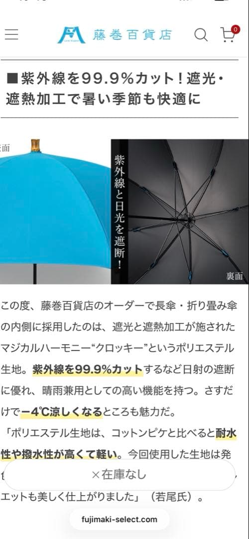 藤巻百貨店　ターコイズ 折りたたみ傘 UVケア 軽量　日本製
