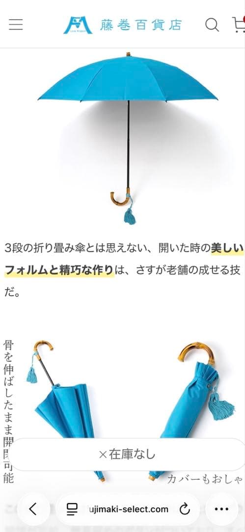 藤巻百貨店　ターコイズ 折りたたみ傘 UVケア 軽量　日本製