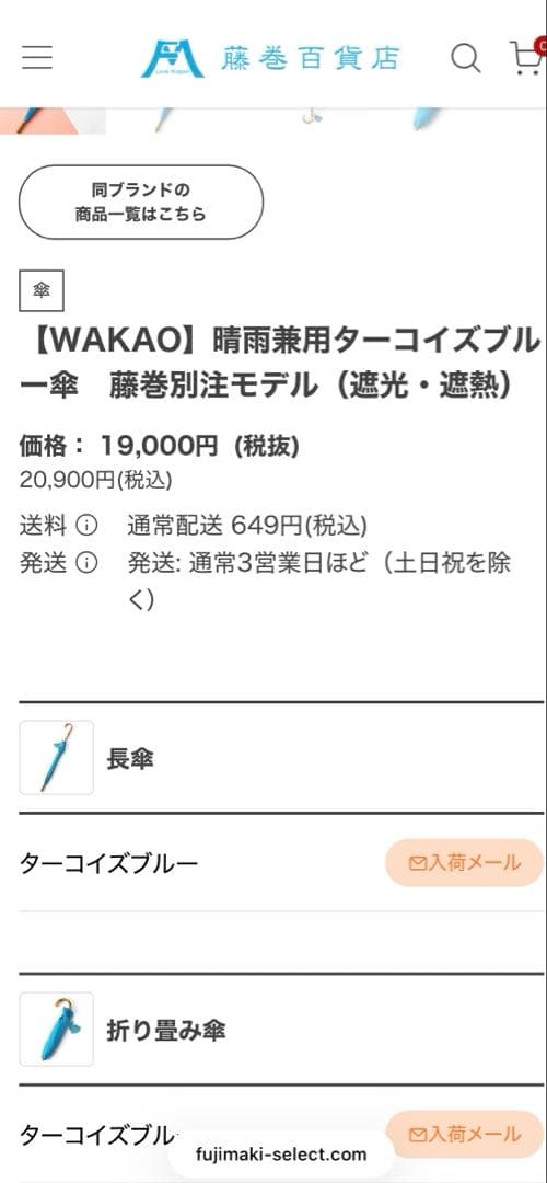 藤巻百貨店　ターコイズ 折りたたみ傘 UVケア 軽量　日本製
