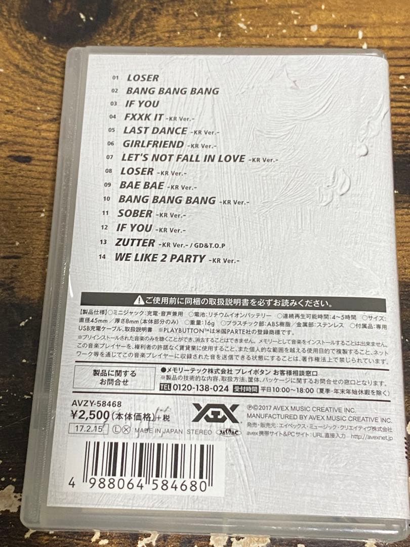 BIGBANG G-DRAGON プレイボタン　MADE 無題