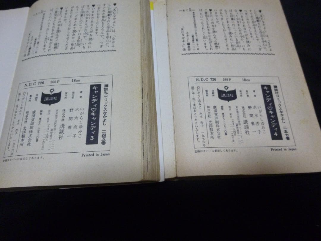 キャンディキャンディ1～8巻
