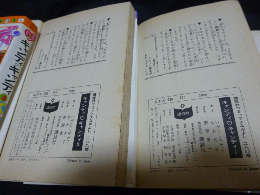 キャンディキャンディ1～8巻