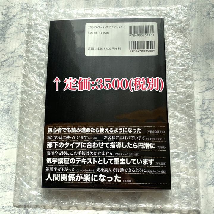 【新品未使用・未開封】九星気学 孔子経営手帳 2021 運勢 スケジュール 啓発
