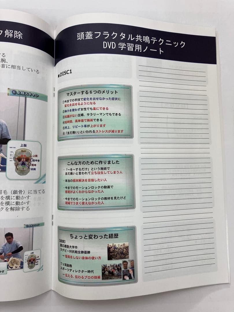 《期間限定価格》【頭蓋フラクタル共鳴テクニック】　鈴木章夫　DVD