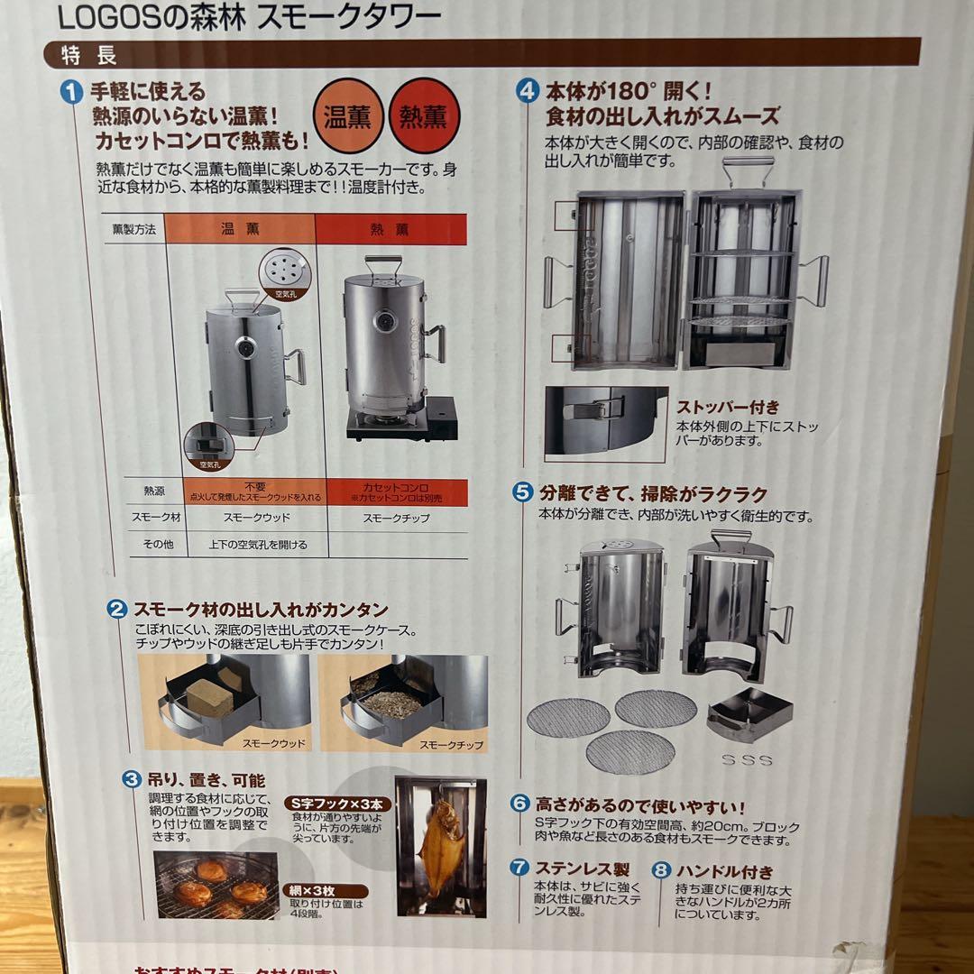 LOGOS SMOKE TOWER ロゴスの森林 スモークタワー