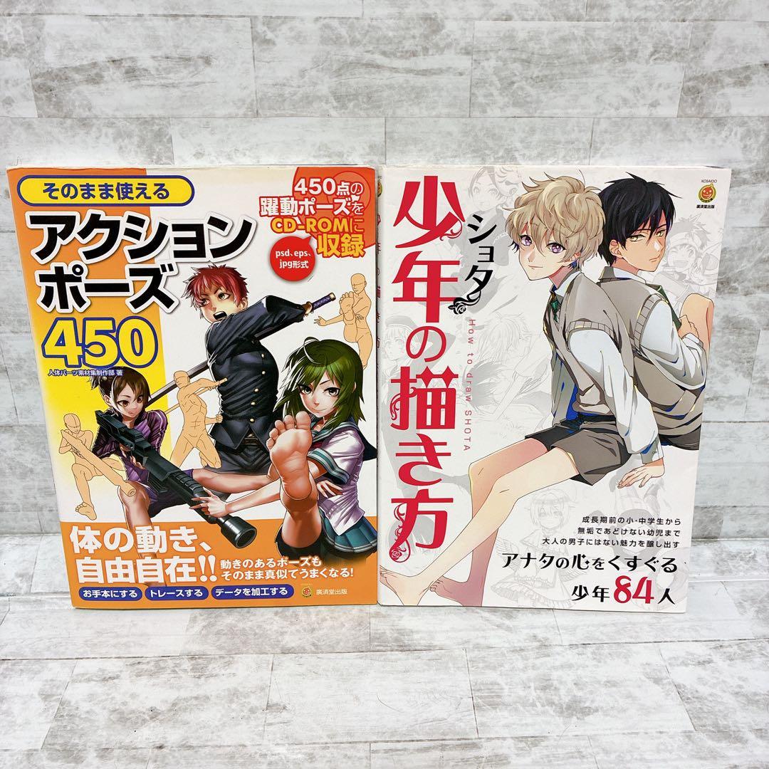 イラスト技法書 大量13冊セット コピック キャラクター ポーズ集 作画 他