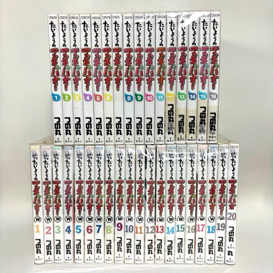 たいようのマキバオー全16巻+たいようのマキバオーW全20巻計36冊
