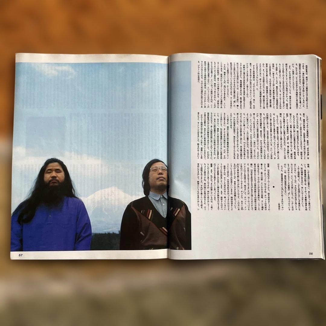 03 ゼロサン1991年6月号 麻原彰晃×荒俣宏 黒澤明×ヴェンダース対談