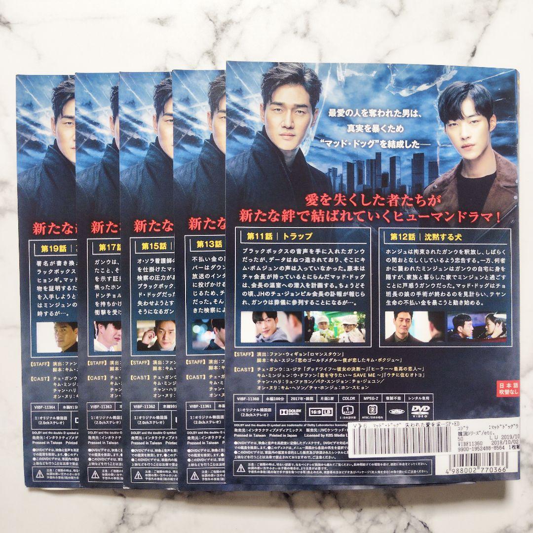 ウ・ドファン『マッド・ドッグ 失われた愛を求めて』レンタル落ちDVD★全巻