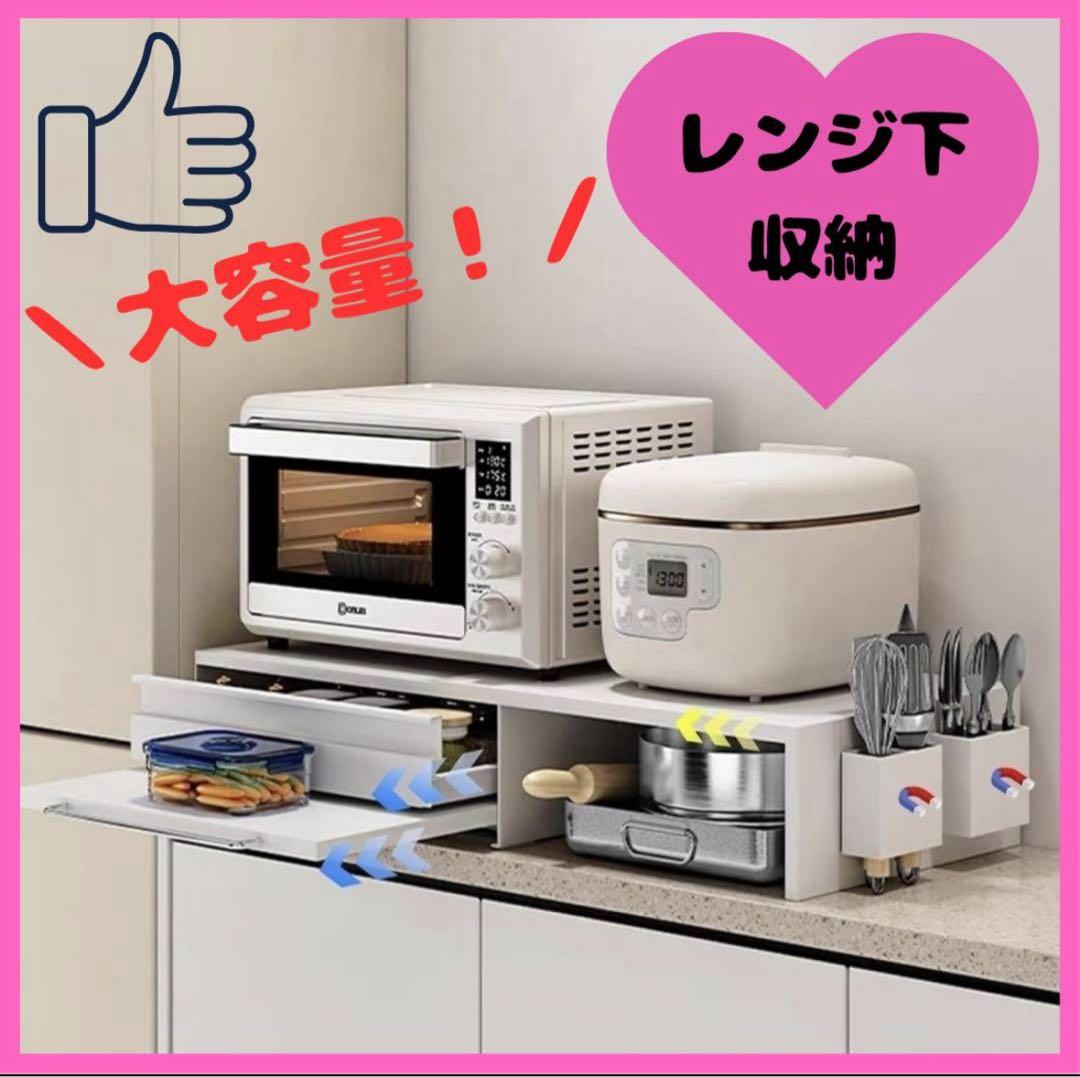 家電下収納 レンジ下収納 大容量 レンジ下スライドテーブル ホワイト