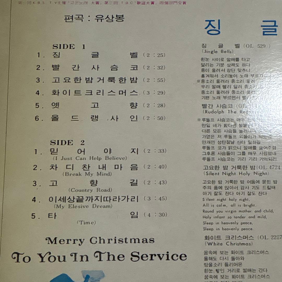 韓国LP 유상봉 Tempest Merry Christmas He6 申重鉉