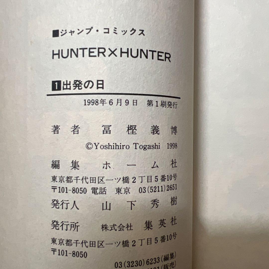 k*n様 【全初版】ハンターハンター1巻～38巻 全巻セット