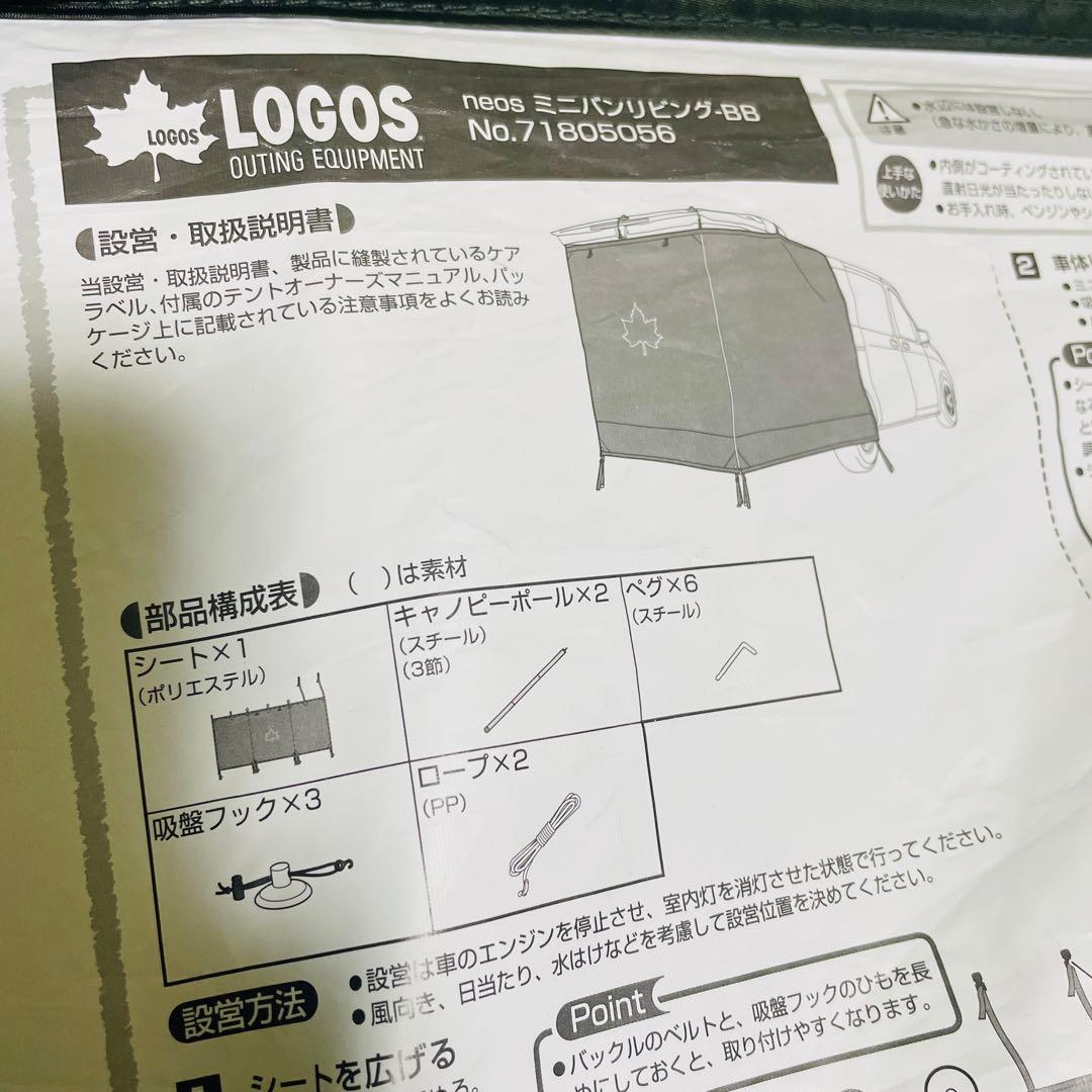 ロゴス LOGOS neos ミニバンリビング-BB カーサイドタープ