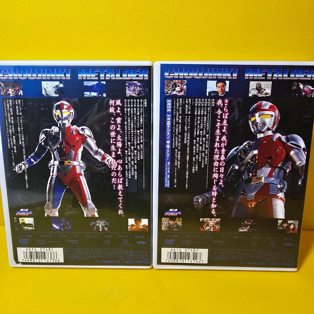 ※新品ケース交換済み　超人機メタルダー　DVD7巻セット