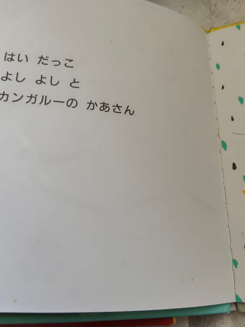 同梱用　あかちゃん本