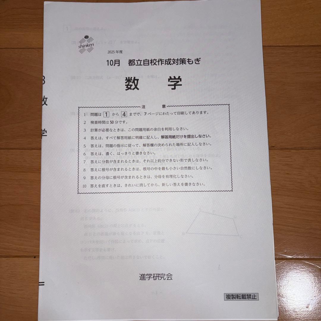 2025年度自校作成V模擬 10-1月