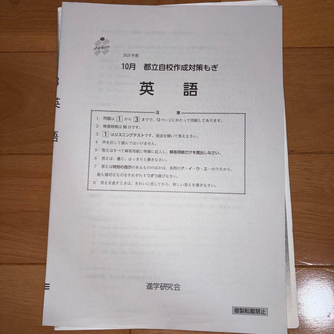 2025年度自校作成V模擬 10-1月