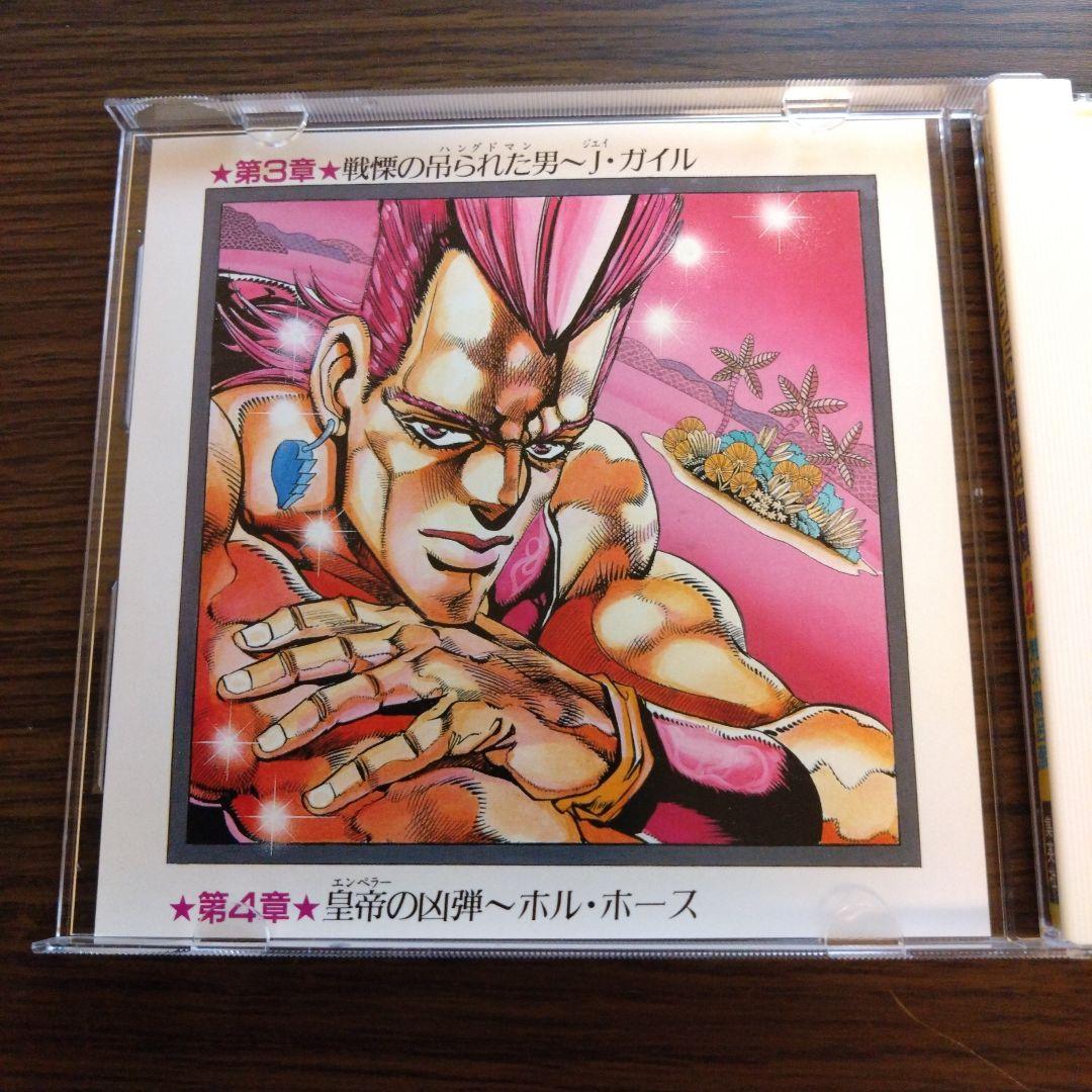 ジョジョの奇妙な冒険 第2巻 集英社 CDブック