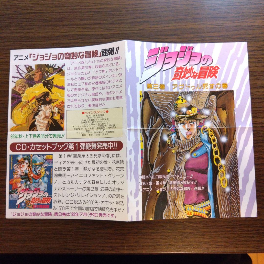 ジョジョの奇妙な冒険 第2巻 集英社 CDブック