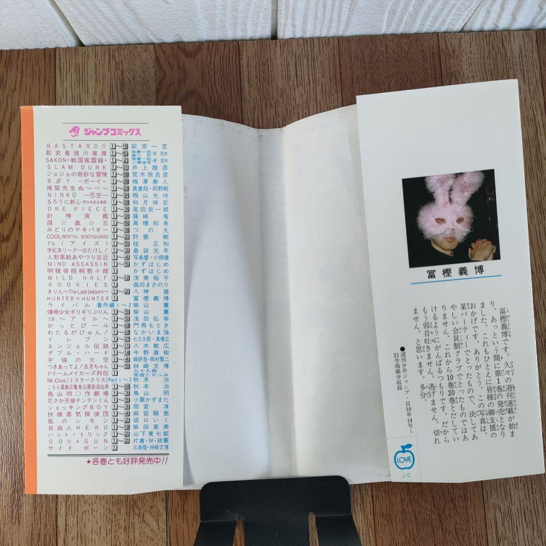 【良品】HUNTER×HUNTER 1巻　幽遊白書　1巻 初版　冨樫義博