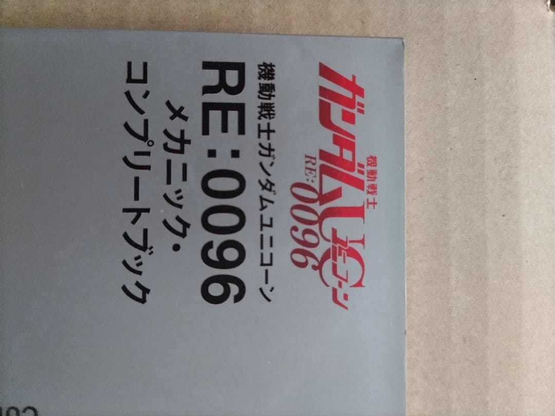 機動戦士ガンダム U C RE:0096 メカニック•コンプリートブック