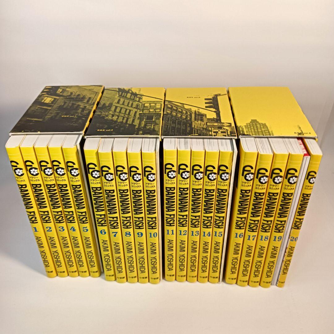 【特典完備】BANANA FISH 復刻版 BOX 全巻セット