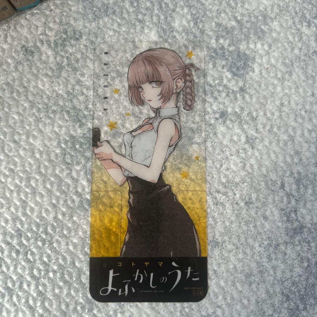 よふかしのうた 1~18巻　帯付き
