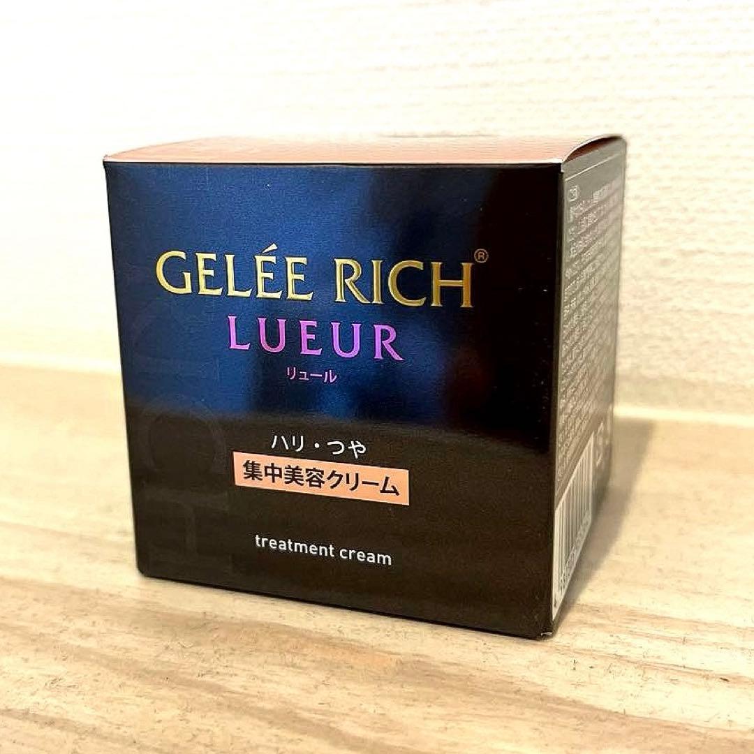【新品・未使用品】ジュレリッチリュール トリートメントクリーム(新)