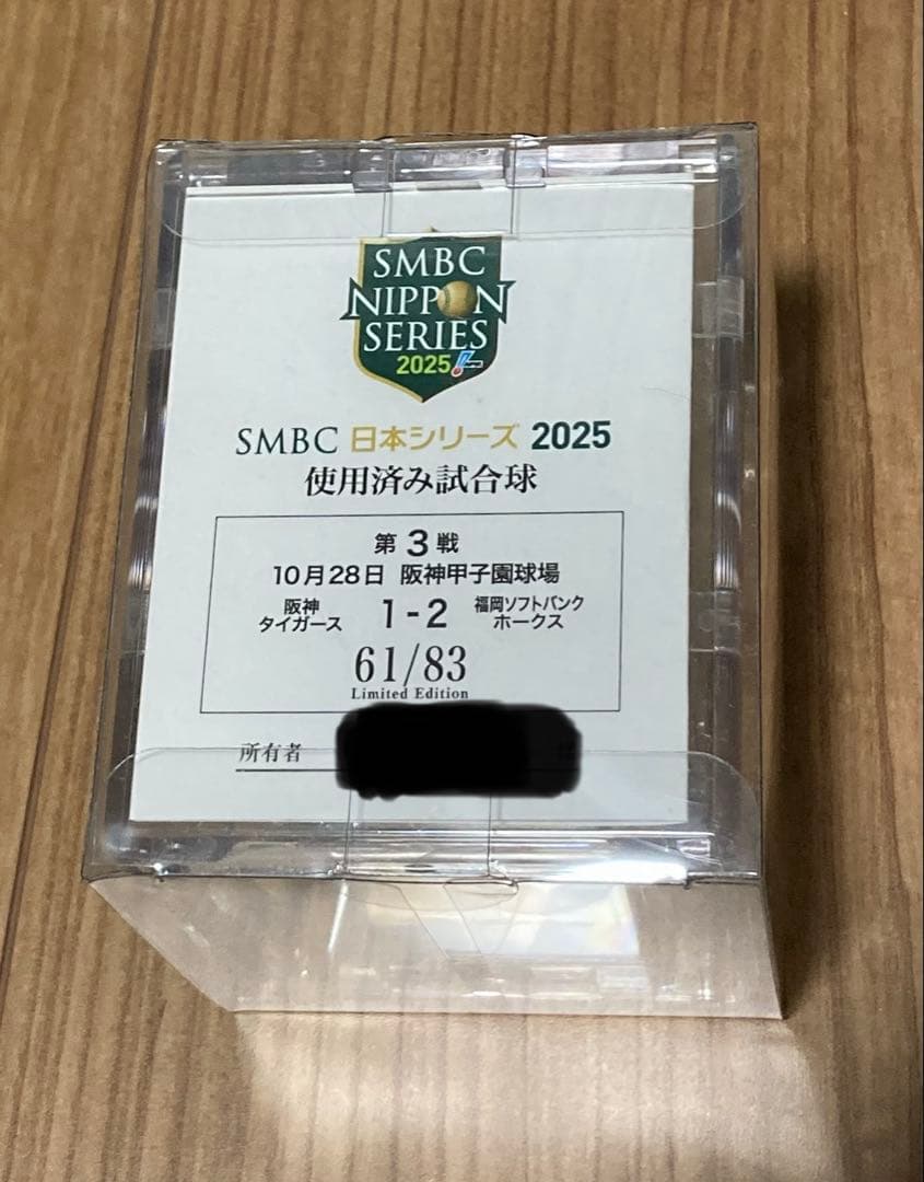 SMBC 日本シリーズ 2025 第3戦 使用済 試合球 阪神 ホークス