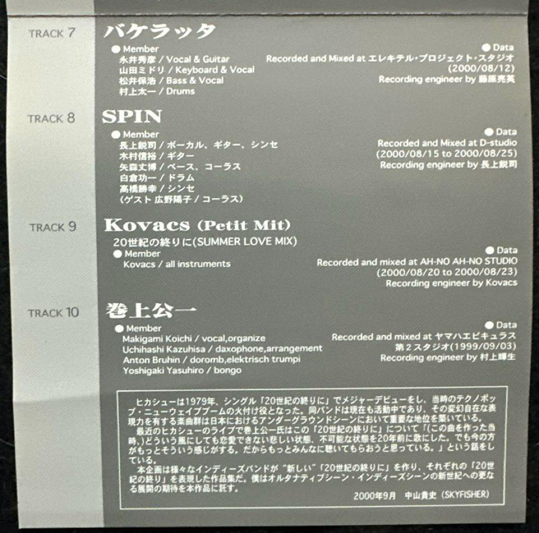 (1CD)(邦楽/テクノ)トリビュートトゥヒカシュー 「20世紀の終りに」V.A