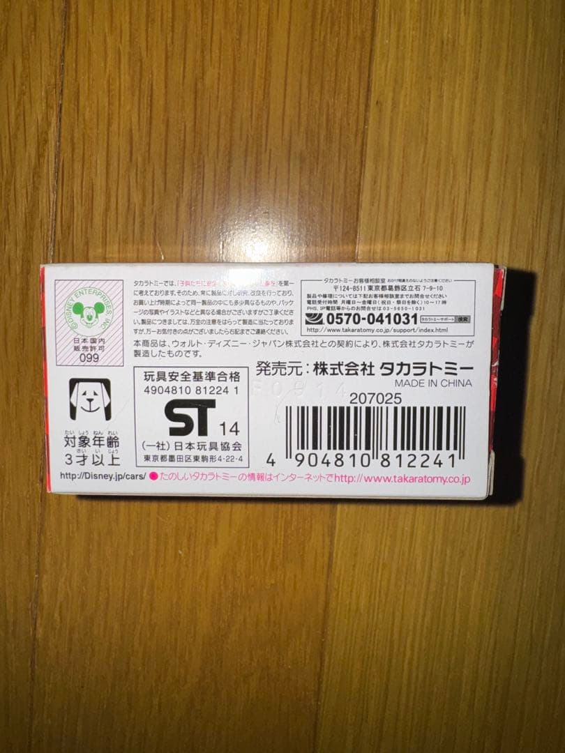 ア*オ様 カーズ トミカ C-32 レスキューゴー! ゴー! メーター(救急車タ