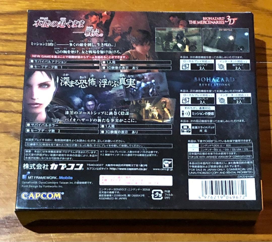 バイオハザード ザ・マーセナリーズ 3D＆リベレーションズ バリューパック