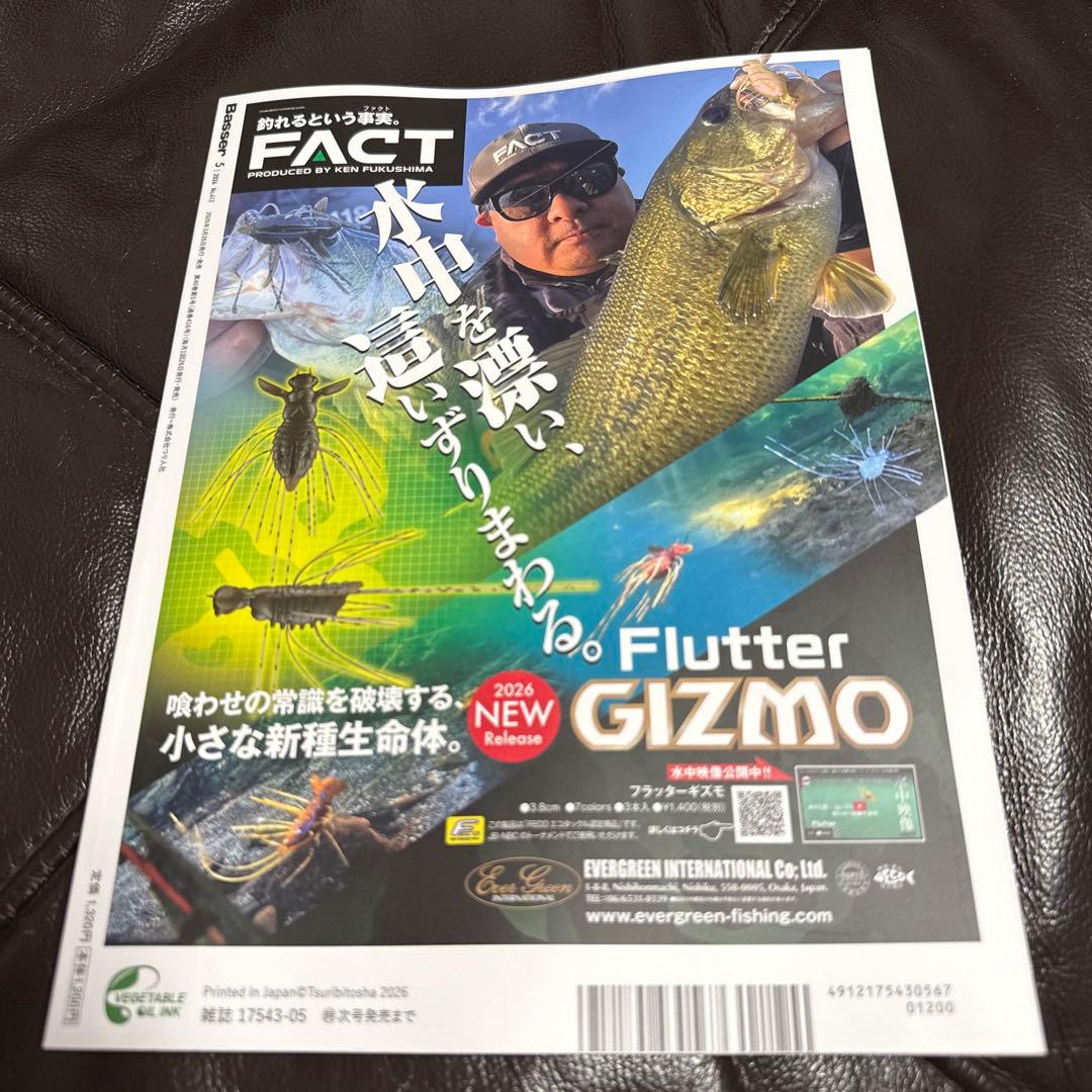 Basser バサー 2026 5月号 新品