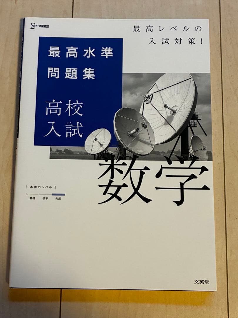 中学問題集・高校入試問題集