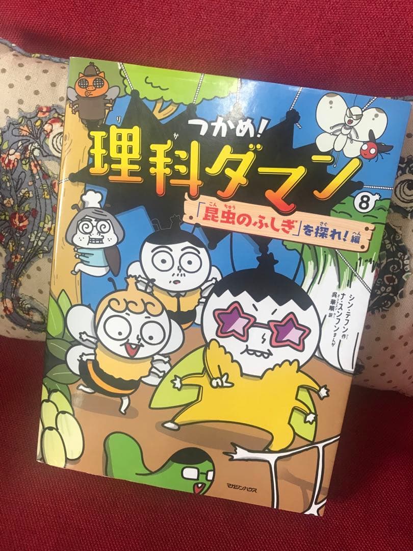 つかめ！理科ダマン 1〜8巻 全巻セット