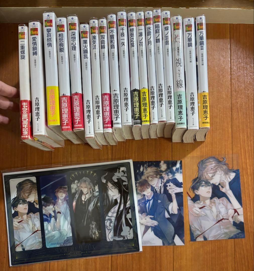 バラ売り不可　二重螺旋1-15+α 計18冊(既刊)　初版　特典付き