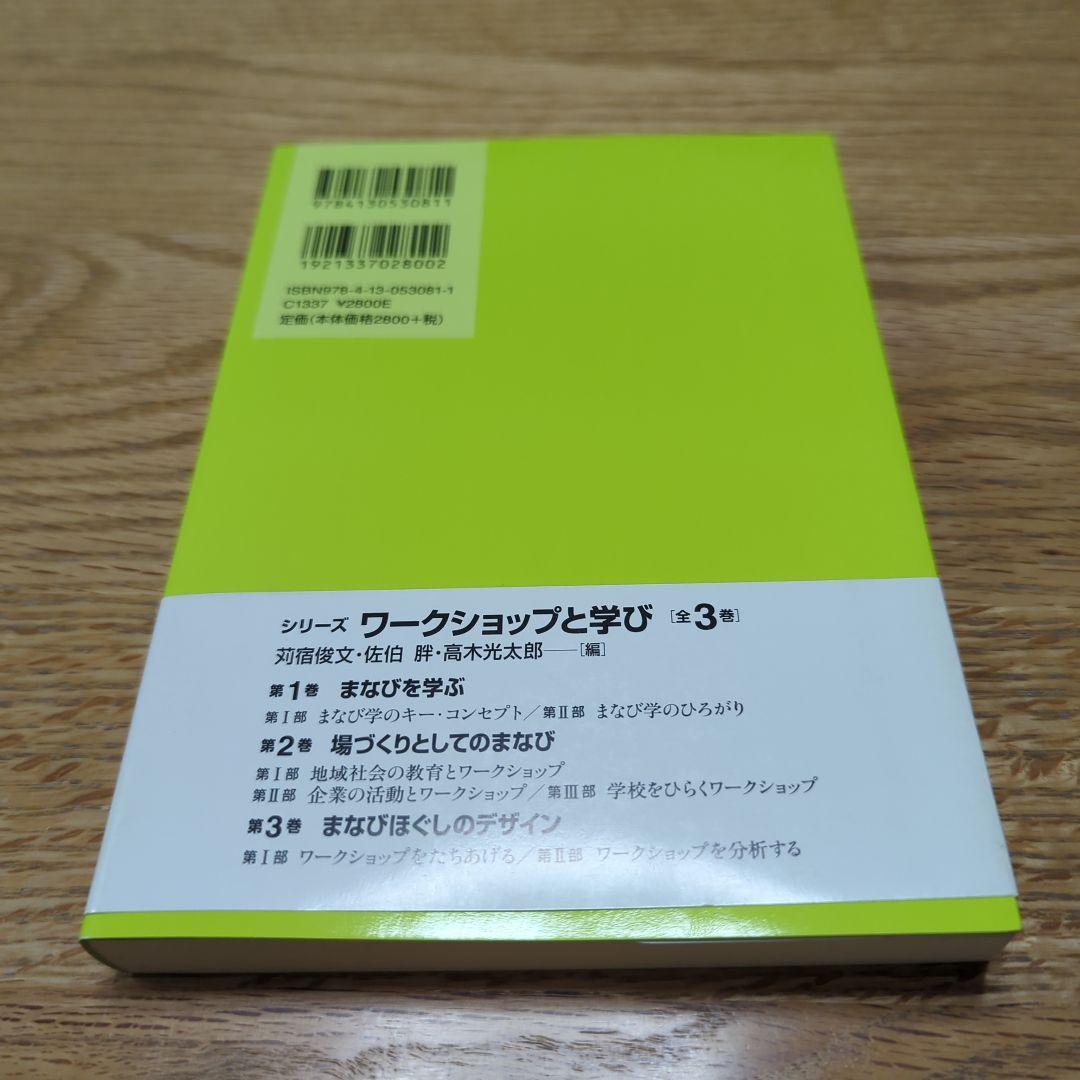 ワークショップと学び = Workshops and Learning 1 (…