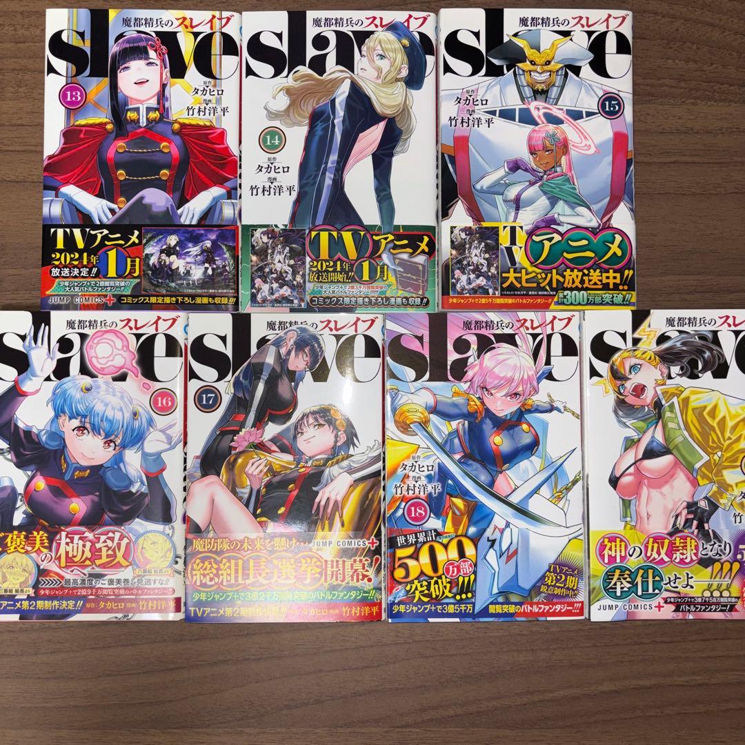 魔都精兵のスレイブ 全巻セット