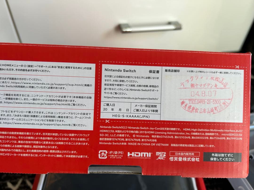 Nintendo Switch 有機ELモデル　本体